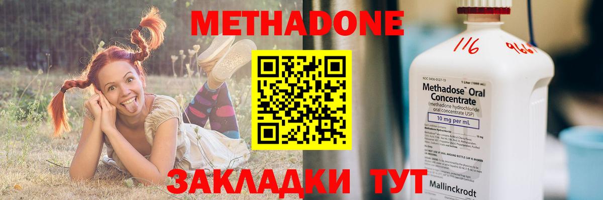 Метадон кристалл Заринск